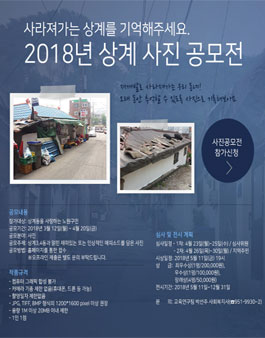2018년 상계 사진 공모전(대상:노원구민).