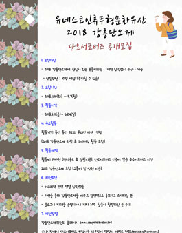 강릉단오제위원회 2018 강릉단오제 단오서포터즈 모집 .