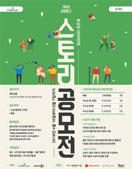 제6회 교보문고 스토리공모전.
