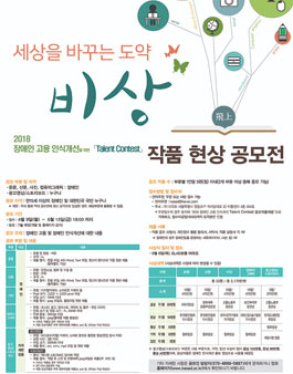 2018 장애인 고용 인식개선 Talant Contest 작품 현상 공모전.