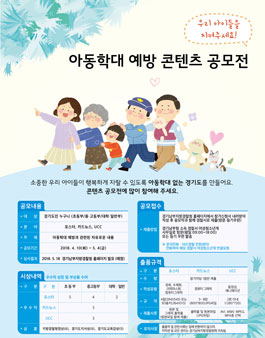 2018년 아동학대 예방 콘텐츠 공모전.