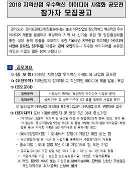2018년 지역산업 우수혁신 아이디어 사업화 공모전.