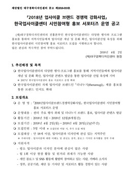 한국업사이클센터 시민참여형 홍보 서포터즈 모집.