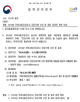 2018년 지역사회건강조사 건강가족 사진 및 표어 공모전.