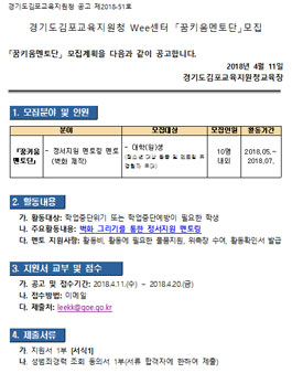 경기도김포교육지원청 Wee센터 꿈키움멘토단 모집.