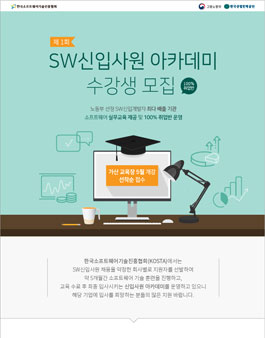 SW신입사원 아카데미 수강생 모집.