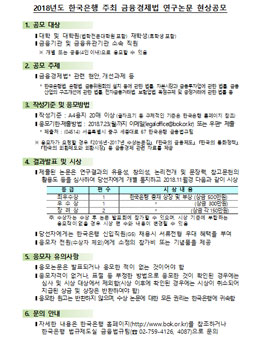 2018년도 한국은행 주최 금융경제법 연구논문 현상 공모전.