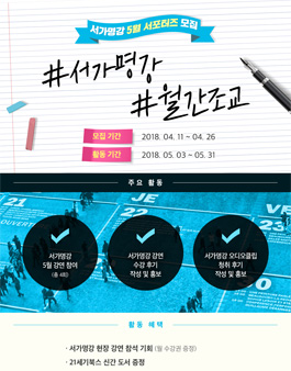 21세기북스 서가명강 서포터즈 모집.
