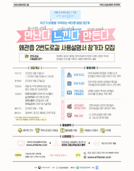 2번도로길 사용설명서 참가자 모집.