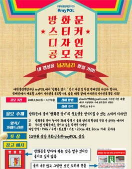 2018 방화문 스티커 디자인 공모전.
