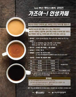 제4회 부산푸드스토리 공모전.