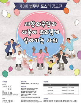 제3회 법무부 포스터 공모전.