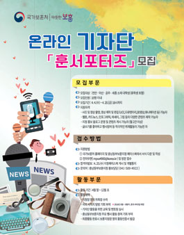 충남동부보훈지청 훈서포터즈 모집.