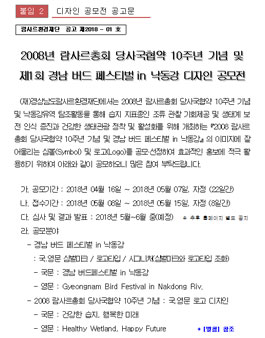 제1회 경남 버드 페스티벌 in 낙동강 디자인 공모전.