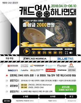 제8회 CAD영상 공모전.
