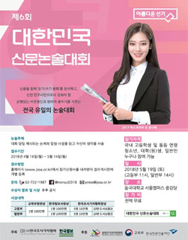 2018 제6회 대한민국 신문논술대회.