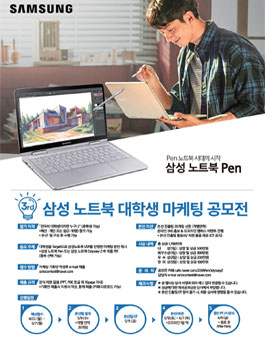 3rd 삼성 노트북 대학생 마케팅 공모전.