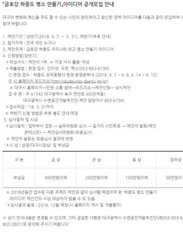 금호강 하중도 명소 만들기 아이디어 공모전.