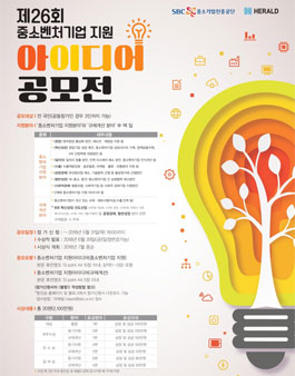 제26회 중소벤처기업 지원 아이디어 공모전.