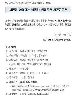 낙동강 생태공원 사진공모전.
