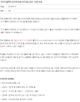 2018 풀뿌리 민주주의와 선거 패스포트.