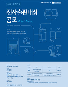 2018년 대한민국 전자출판대상 공모전.