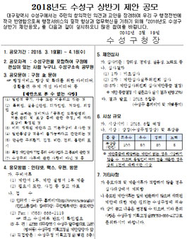 2018년도 수성구 상반기 제안 공모전.