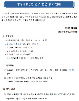 양평의병관련 연구 논문 공모전.