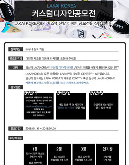 라카이코리아 커스텀 신발 디자인 공모전.