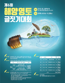제6회 해양영토글짓기대회.