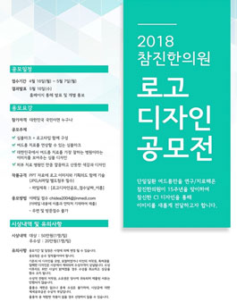 2018 참진한의원 로고 디자인 공모전.
