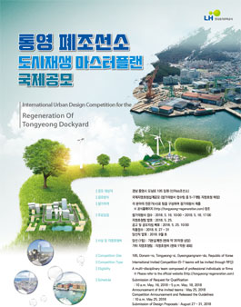 통영 폐조선소 도시재생 마스터플랜 국제공모전.