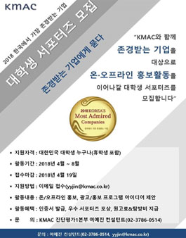 한국능률협회컨설팅 2018 한국에서가장존경받는기업 대학생 서포터즈 모집.