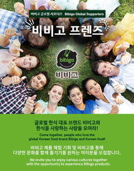 CJ제일제당 비비고 프렌즈 모집.