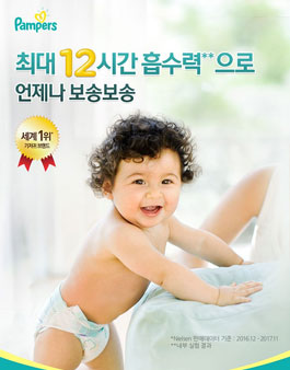 팸퍼스 서포터즈 10기 모집(대상:예비맘 및 만24개월 이하 맘).