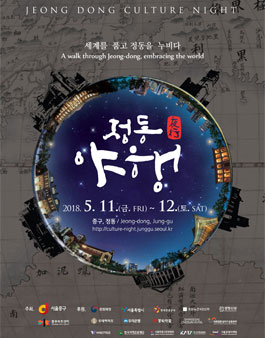 정동야행 기획단 학(學)동들 모집.