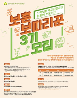 한국보훈복지의료공단 대학생 온라인서포터즈 보훈보따리꾼 3기 모집(기간연장)