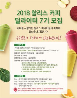 할리스커피 딜라이터 7기 모집.