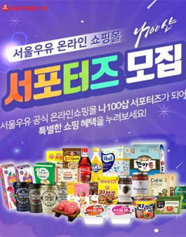 서울우유협동조합 나100샵 서포터즈 모집.