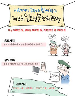제8회 일요신문 만화공모전.