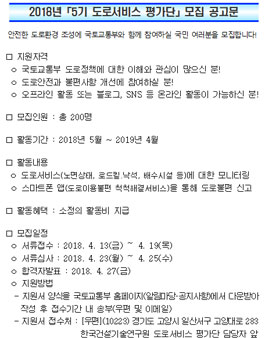 국토교통부 2018년 5기 도로서비스 평가단 모집.