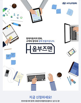 현대자동차 사회혁신옴부즈맨 H-Social Creator 4기 모집.