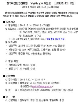 한국여성인권진흥원 위드유 서포터즈 4기 모집.