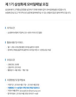 제 1기 삼성화재 모바일패널 모집.
