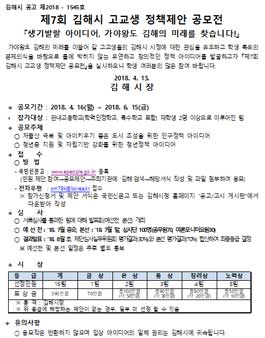 제7회 김해시 고교생 정책제안 공모전(대상:김해시 고교생).