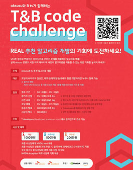 T&B code challenge 공모전 (추천 알고리즘 개발).
