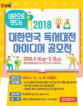 2018 대한민국 독서대전 아이디어 공모전.