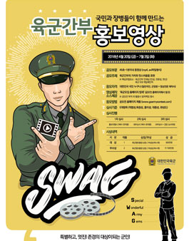 국민과 장병들이 함께 만드는 육군간부 홍보영상 공모전.