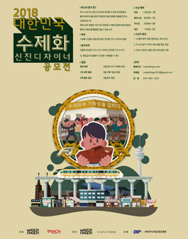 2018 대한민국 수제화 신진 디자이너 공모전 .