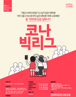 코나 빅리그(기간연장).